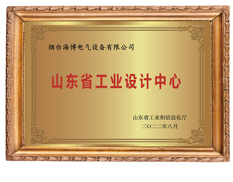 山東省級工業(yè)設計中心