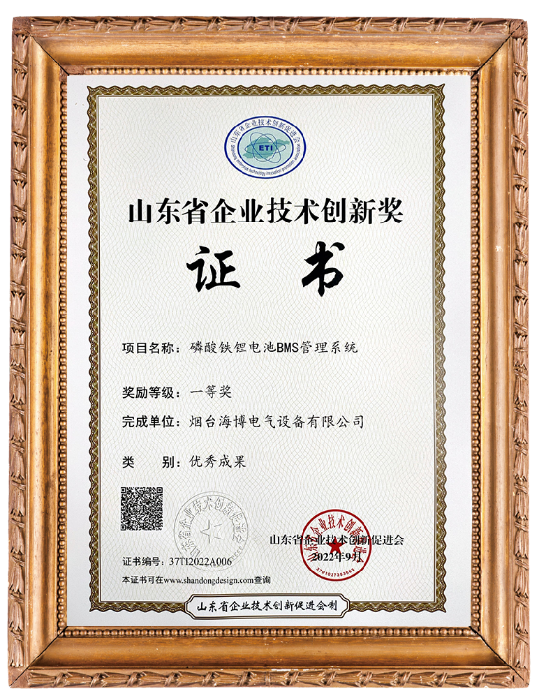 磷酸鐵鋰電池BMS管理系統技術(shù)創(chuàng  )新獎一等獎