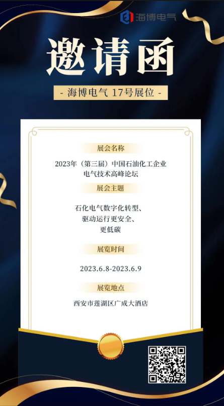 展會(huì )邀請函.png