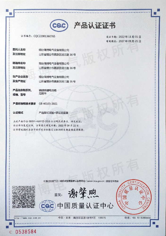 磷酸鐵鋰電池組產(chǎn)品認證證書(shū)
