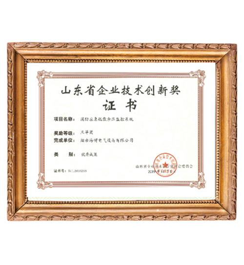 海博大容量磷酸鐵鋰電池組省企業(yè)技術(shù)創(chuàng  )新獎