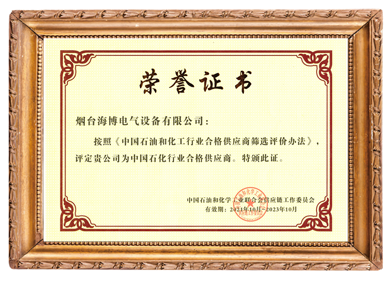 中國石化行業(yè)合格供應商1